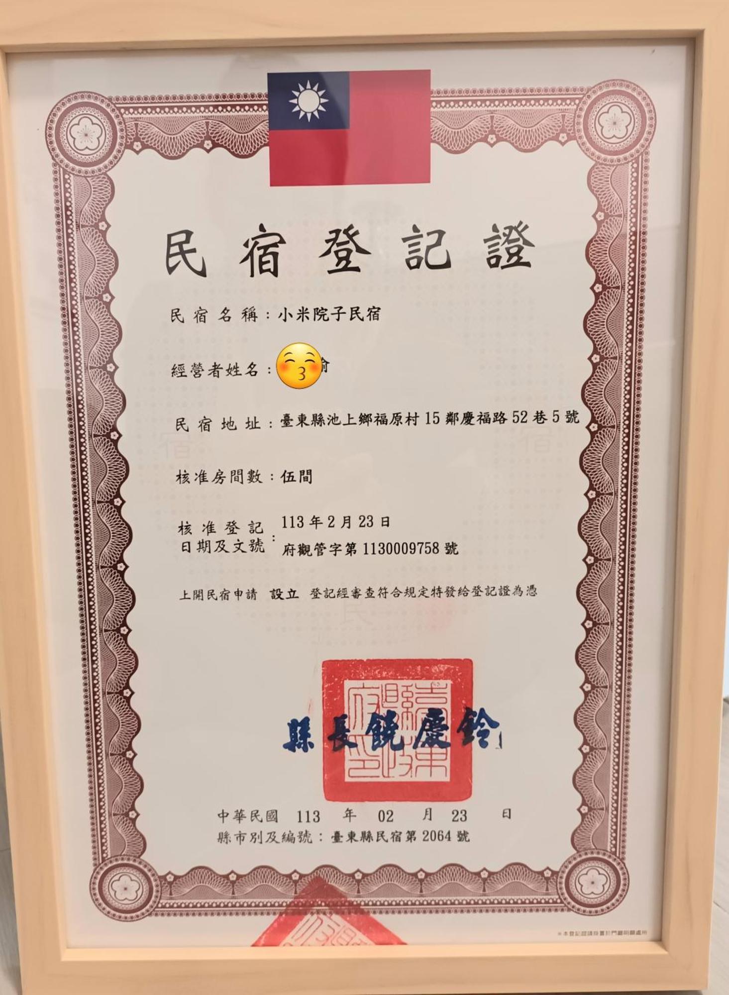Xiaomi Courtyard B&B 池上郷 エクステリア 写真