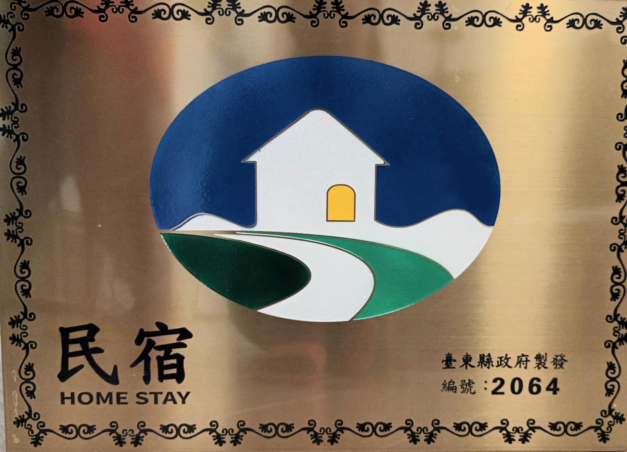 Xiaomi Courtyard B&B 池上郷 エクステリア 写真