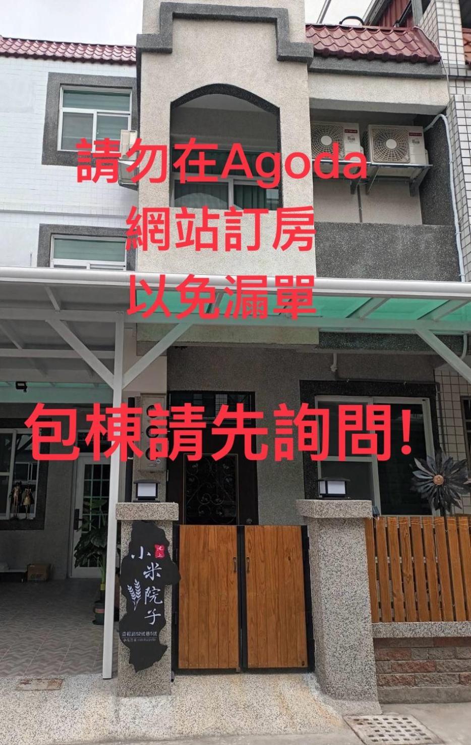 Xiaomi Courtyard B&B 池上郷 エクステリア 写真